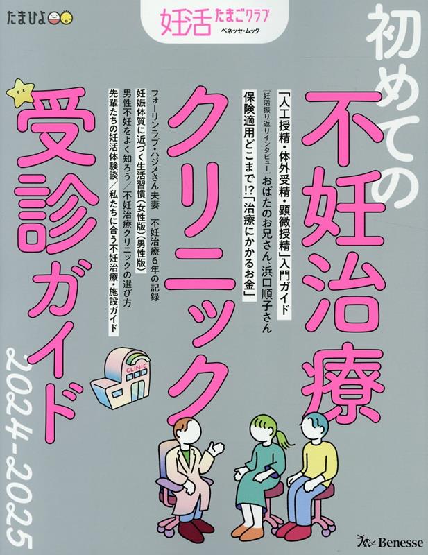 ◆◆◆おおむね良好な状態です。中古商品のため使用感等ある場合がございますが、品質には十分注意して発送いたします。 【毎日発送】 商品状態 著者名 編集:ベネッセコーポレーション 出版社名 ベネッセコ−ポレ−ション 発売日 2024年09月11日 ISBN 9784828873015