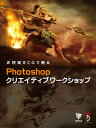 【中古】非現実をCGで創るPhotoshopクリエイティブワ-クショップ /ボ-ンデジタル/3DTotal.com Ltd.(大型本)