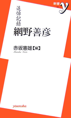 ◆◆◆非常にきれいな状態です。中古商品のため使用感等ある場合がございますが、品質には十分注意して発送いたします。 【毎日発送】 商品状態 著者名 赤坂憲雄 出版社名 洋泉社 発売日 2006年10月 ISBN 9784862480781