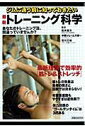 【中古】ジムに通う前に知っておきたい最新トレ-ニング科学/洋泉社/石井直方(ムック)