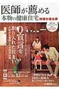 【中古】医師が薦める本物の健康住宅 神様が宿る家 2013年 SPRING/SU /ザメディアジョン/住まいネット株式会社(大型本)