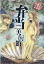 【中古】弁当美術館 つくる・みせる・たべる /ザメディアジョン/nancy(単行本(ソフトカバー))