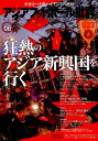 【中古】アジアフットボール批評 special issue 0 /カンゼン/『フットボール批評』編集部(単行本(ソフトカバー))
