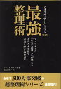 【中古】アメリカ・ナンバ-ワンno.1最強整理術 アメリカ1の「そうじの達人」が教えるガラクタを捨て /トランスワ-ルドジャパン/ドン・アスレット(単行本(ソフ...