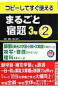 【中古】まるごと宿題 コピ-してすぐ使える 3年 2 /喜楽研/原田善造(単行本)