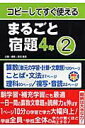 【中古】まるごと宿題 コピ-してすぐ使える 4年 2/喜楽研/原田善造(単行本)