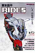 【中古】東本昌平RIDE バイクに乗り続けることを誇りに思う 5 /モ-タ-マガジン社/東本昌平（ムック）