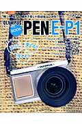 【中古】Olympus　Pen　E-P1　book Penで遊ぶ！楽しむ！愛でる！情報満載/モ-タ-マガジン社（ムック）