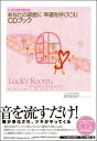 【中古】あなたの部屋に幸運を呼びこむCDブック 癒しのハ-モニ-ベル /総合法令出版/居田祐充子(単行本)