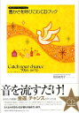 【中古】豊かさを呼びこむCDブック 癒しのハ-モニ-ベル2 /総合法令出版/居田祐充子(単行本)