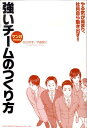 【中古】強いチ-ムのつくり方 マンガでわかる /総合法令出版/前田恭孝(単行本(ソフトカバー))