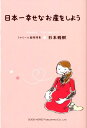 【中古】日本一幸せなお産をしよう /総合法令出版/杉本雅樹(単行本(ソフトカバー))