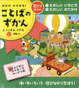 【中古】まなびひろがる!ことばのずかん(2さつセット) 0〜4さい 英語つき/Z会ソリュ-ションズ/くらずみさきほ(単行本)