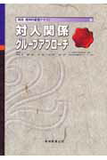 【中古】実践精神科看護テキスト 第2巻/精神看護出版/『実践精神科看護テキスト』...