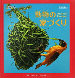 【中古】 地球の真実 / ナショナル ジオグラフィック / 日経ナショナルジオグラフィック社 [単行本（ソフトカバー）]【宅配便出荷】