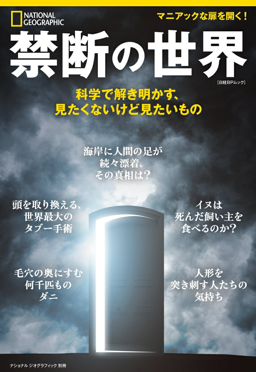 ◆◆◆非常にきれいな状態です。中古商品のため使用感等ある場合がございますが、品質には十分注意して発送いたします。 【毎日発送】 商品状態 著者名 ナショナルジオグラフィック、エリカ・エンゲルハウプト 出版社名 日経ナショナルジオグラフィック社 発売日 2024年03月28日 ISBN 9784863136083