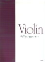 【中古】ヴァイオリン名曲コンサ-ト /デプロ/デプロ(単行本)