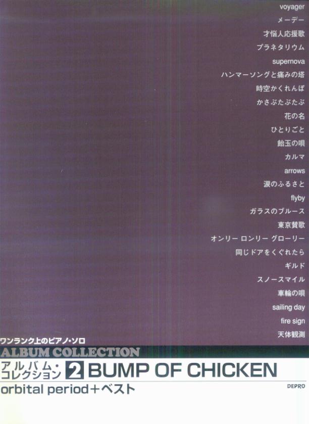 楽天市場】bump of chicken orbital period スコアの通販