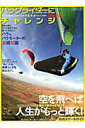【中古】パラグライダ-にチャレンジ 2014-2015 /イカロス出版(ムック)