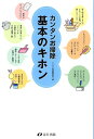 【中古】カンタンお掃除基本のキホン/春日出版/シンプルお掃除研究会(単行本)