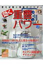 【中古】効く重曹パワ- 使えば驚く奇跡のパウダ-/パッチワ-ク通信社(ムック)