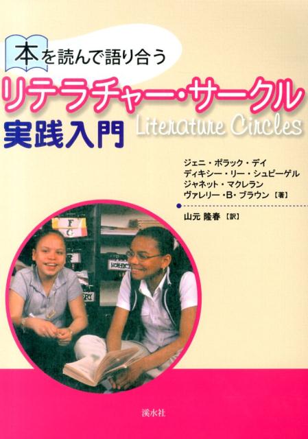 ◆◆◆非常にきれいな状態です。中古商品のため使用感等ある場合がございますが、品質には十分注意して発送いたします。 【毎日発送】 商品状態 著者名 ジェニ・ポラック・デイ、ディキシ−・リ−・シュピ−ゲル 出版社名 渓水社（広島） 発売日 2013年10月 ISBN 9784863272361
