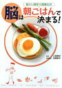 【中古】脳トレ教授川島隆太の脳は朝ごはんで決まる!/フリュ-/川島隆太(単行本)