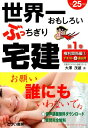 【中古】世界一おもしろいぶっちぎり宅建 テキスト+過去問 平成25年度版 第1巻(権利関 /とりい書房/大澤茂雄(単行本)