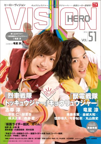 【中古】ヒ-ロ-ヴィジョン vol．51 /東京ニュ-ス通信社（ムック）