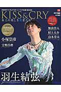 【中古】KISS　＆　CRY氷上の美しき勇者たち2015-2016シ-ズンガイド 日本男子フィギュア ...