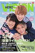 【中古】ヒ-ロ-ヴィジョン vol．60 /東京ニュ-ス通信社（ムック）