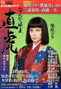 【中古】2017年NHK大河ドラマ「おんな城主直虎」完全ガイドブック /東京ニュ-ス通信社(ムック)