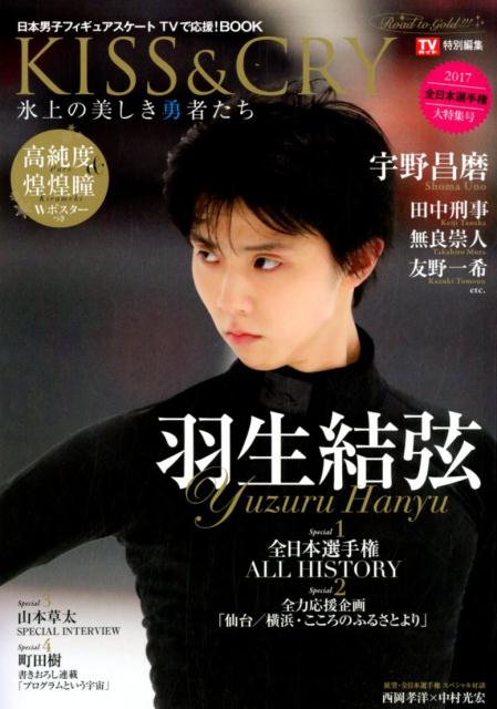 [Used] KISS & CRY: Beautiful Heroes on Ice - Support Japanese Men's Figure Skating on TV! BOOK / Tokyo News Service (Mook)