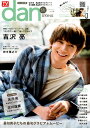 【中古】TVガイドdan 動く男子2018 vol.18 /東京ニュ-ス通信社(ムック)