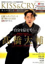 【中古】KISS&CRY氷上の美しき勇者たち 日本男子フィギュアスケートTVで応援!BOOK /東京ニュ-ス通信社(ムック)