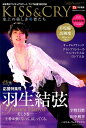 【中古】KISS&CRY氷上の美しき勇者たち 日本男子フィギュアスケートTVで応援!BOOK /東京ニュ-ス通信社(ムック)