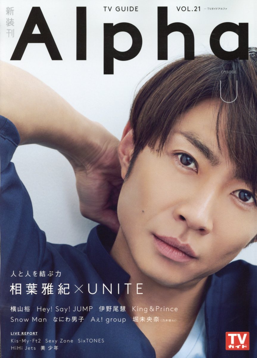 【中古】TV　GUIDE　Alpha　EPISODE　U /東京ニュ-ス通信社（ムック）