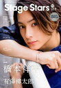 【中古】TVガイドSTAGE☆STARS 舞台作品の魅力と俳優の新たな一面に迫るビジュアルマ vol.6 /東京ニュ-ス通信社(ムック)