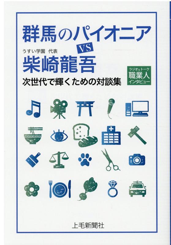 ◆◆◆非常にきれいな状態です。中古商品のため使用感等ある場合がございますが、品質には十分注意して発送いたします。 【毎日発送】 商品状態 著者名 うすい 出版社名 上毛新聞社 発売日 2020年05月30日 ISBN 9784863522626
