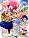【中古】神風式アニメーションの作りかた・魅せかた /シ-アンドア-ル研究所/神風動画デジタル作画部(単行本(ソフトカバー))
