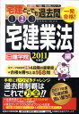 【中古】一発合格!宅建どこでも過去問2 2011年度版/建築資料研究社/日建学院(単行本(ソフトカバー))