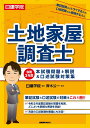 【中古】日建学院土地家屋調査士本試験問題と解説&口述試験対策集 令和3年度/建築資料研究社/日建学院(単行本(ソフトカバー))