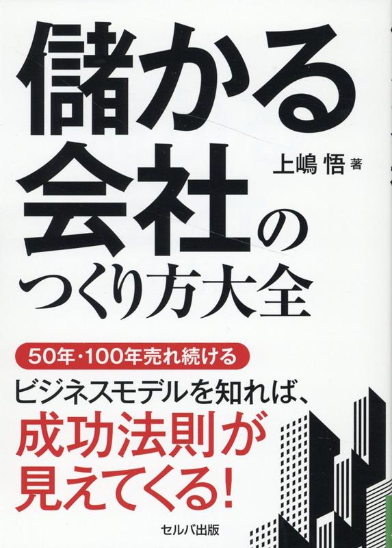 ◆◆◆非常にきれいな状態です。中古商品のため使用感等ある場合がございますが、品質には十分注意して発送いたします。 【毎日発送】 商品状態 著者名 上嶋悟 出版社名 セルバ出版 発売日 2023年07月21日 ISBN 9784863678279