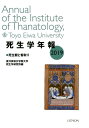 【中古】死生学年報 2019 /リトン/東洋英和女学院大学死生学研究所(単行本)