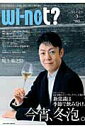 【中古】wi-not? vol.3(2013 Janu/メディア・ボ-イ(ムック)