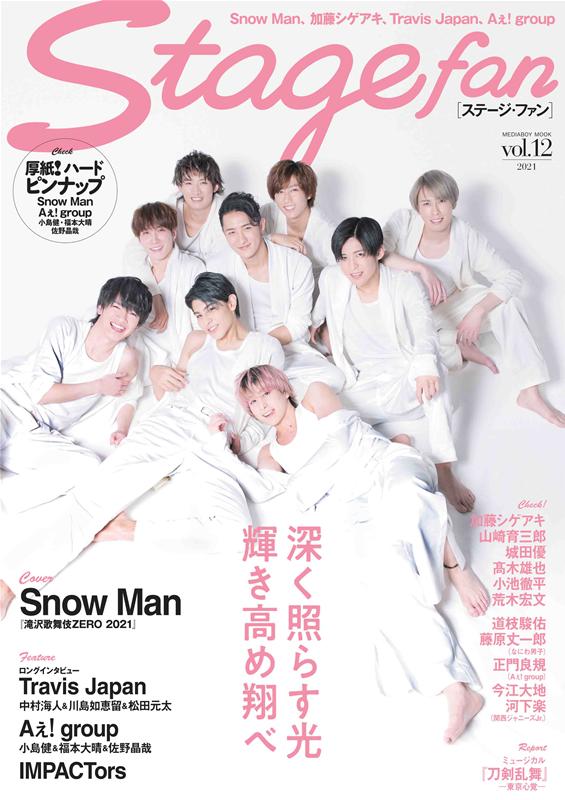 【中古】Stage　fan vol．12 /メディア・ボ-イ（ムック）