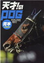 【中古】天才!のPOG青本 ペーパーオーナーゲーム完全ガイド 2022-2023 /メディア・ボ-イ(ムック)