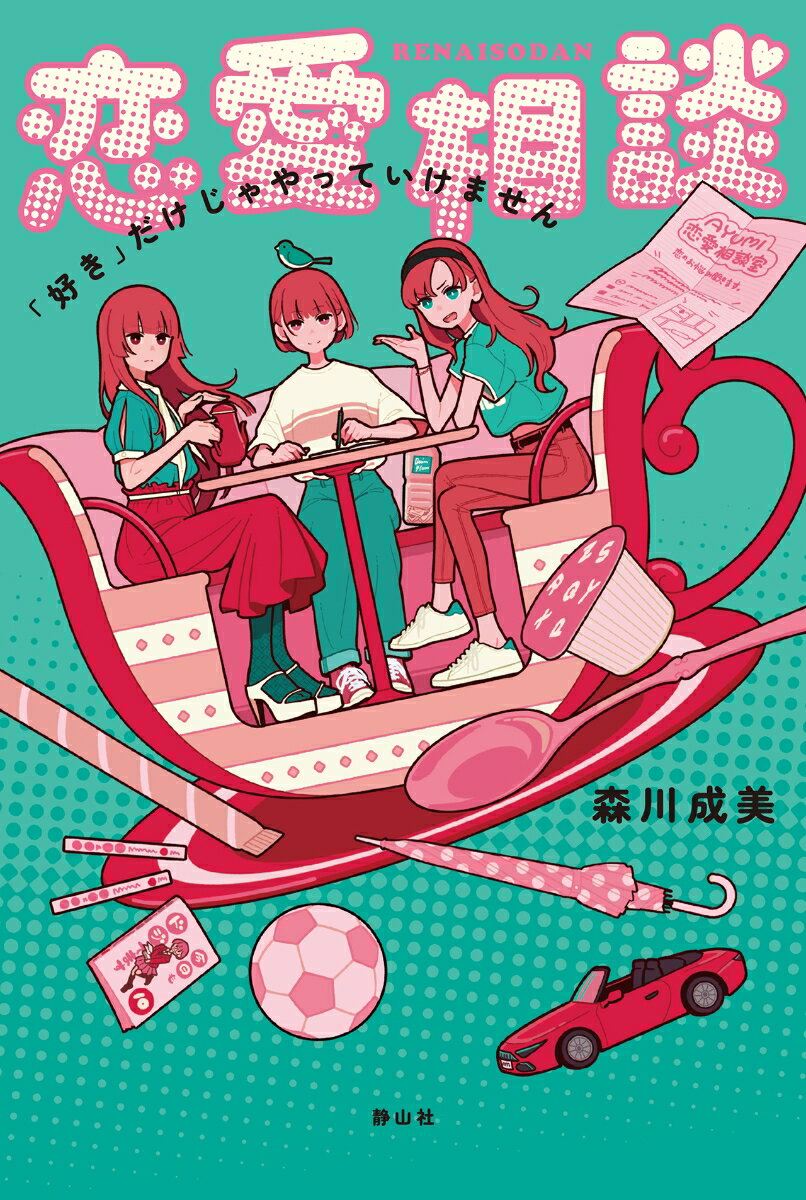 ◆◆◆非常にきれいな状態です。中古商品のため使用感等ある場合がございますが、品質には十分注意して発送いたします。 【毎日発送】 商品状態 著者名 森川成美 出版社名 静山社 発売日 2023年09月05日 ISBN 9784863897687