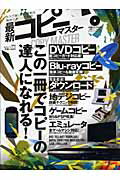 【中古】最新コピ-マスタ- この一冊でコピ-の達人になれる！ /晋遊舎（大型本）
