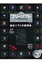 【中古】フリ-ソフトベストガイド /晋遊舎(大型本)